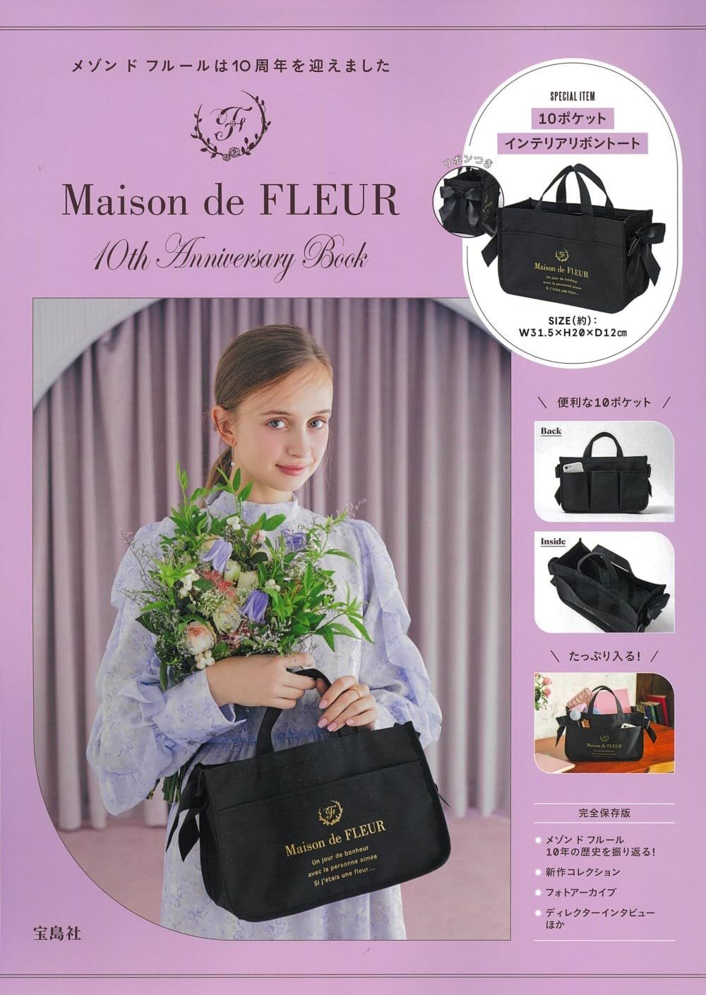 Maison de FLEURリボン付き10ポケットバッグBOOK