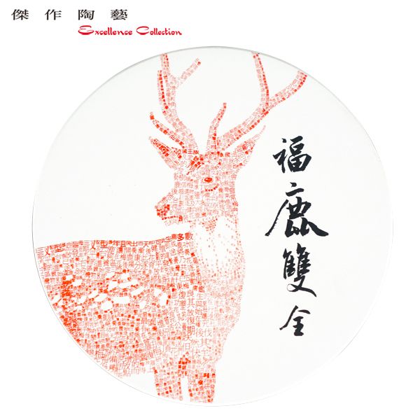 福鹿雙全吸水杯墊