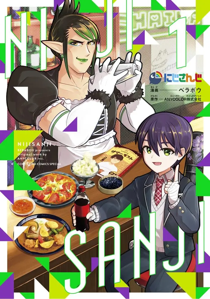 にじさんじ 1: マンガのコマ厳選! 変なチャイカ (アクリル付き特装版)