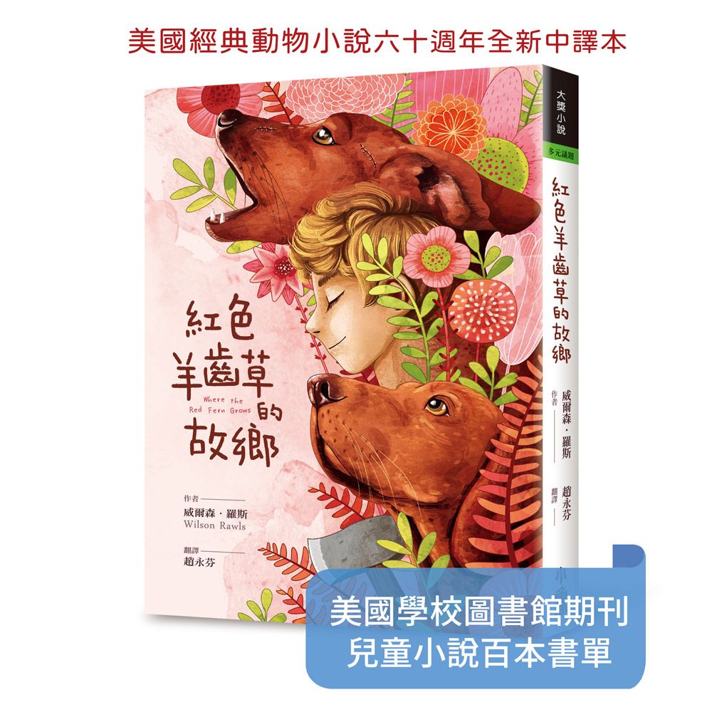 紅色羊齒草的故鄉