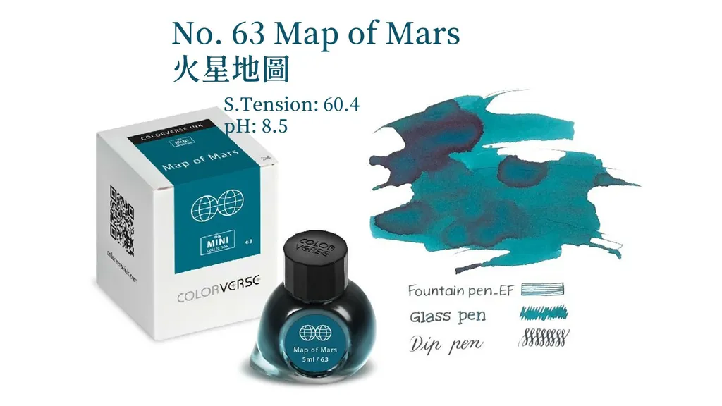 COLORVERSE第五季No.63火星地圖迷你瓶鋼筆墨水/ 5ml