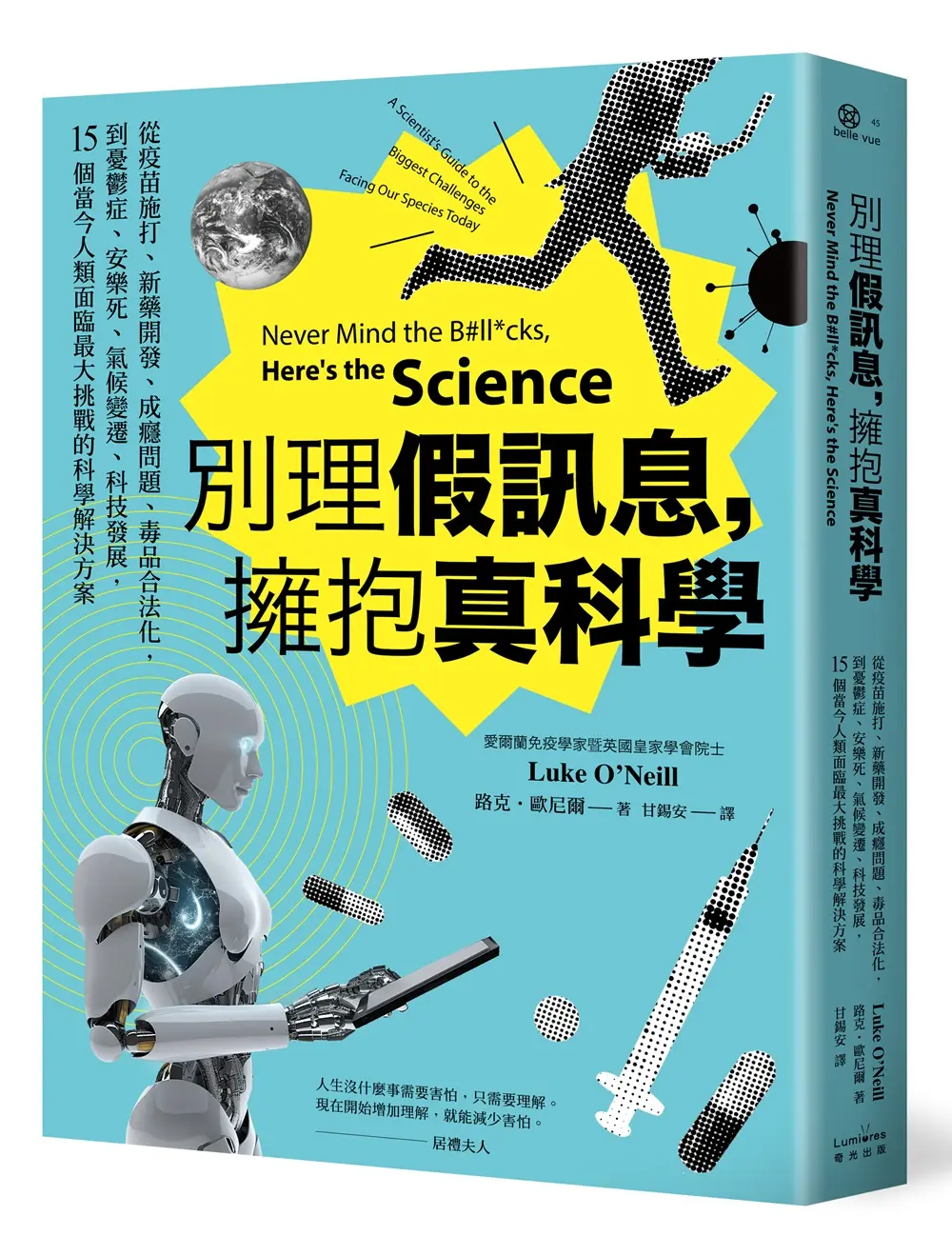 別理假訊息, 擁抱真科學: 從疫苗施打、新藥開發、成癮問題、毒品合法化, 到憂鬱症、安樂死、氣候變遷、科技發展, 15個當今人類面臨最大挑戰的科學解決方案