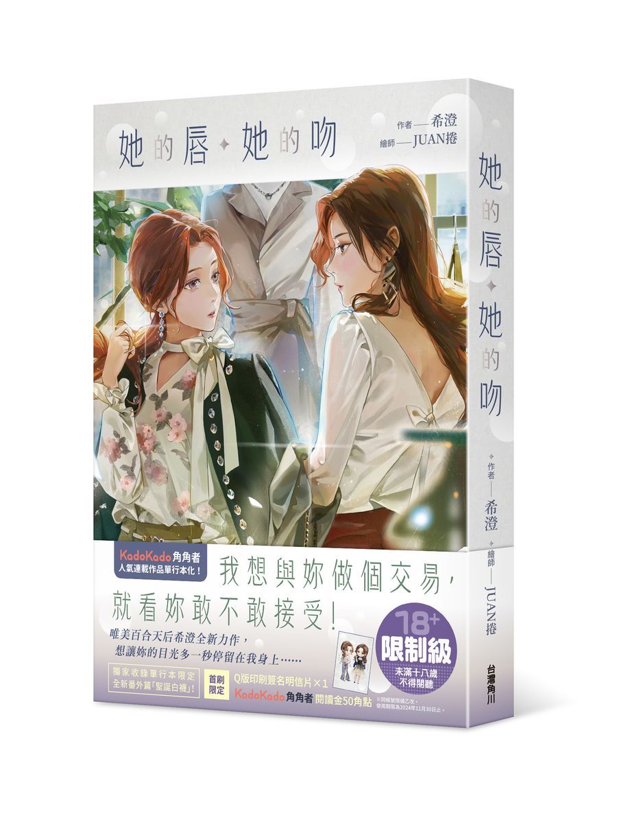 她的唇, 她的吻