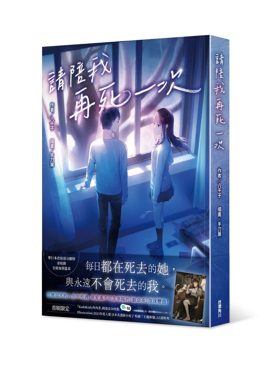 請陪我再死一次
