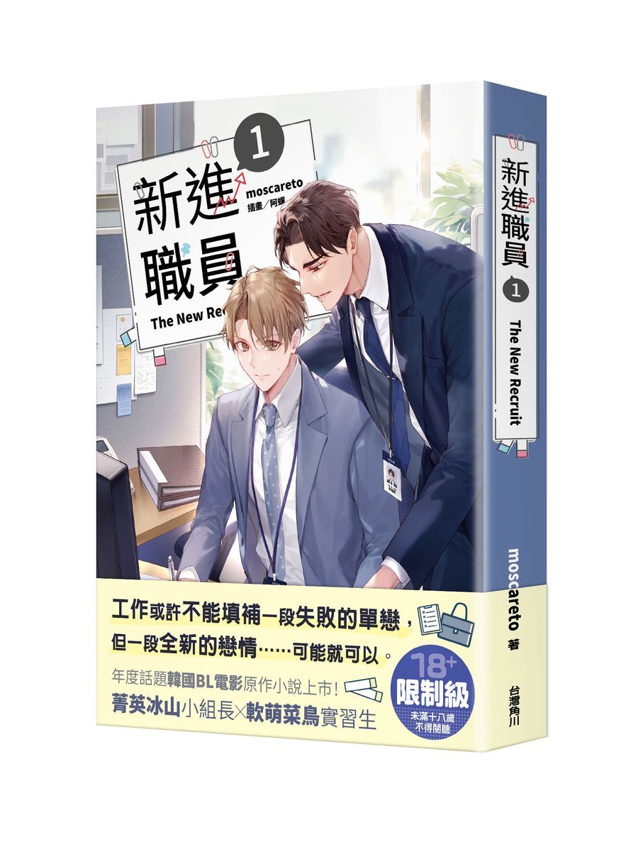 新進職員 1