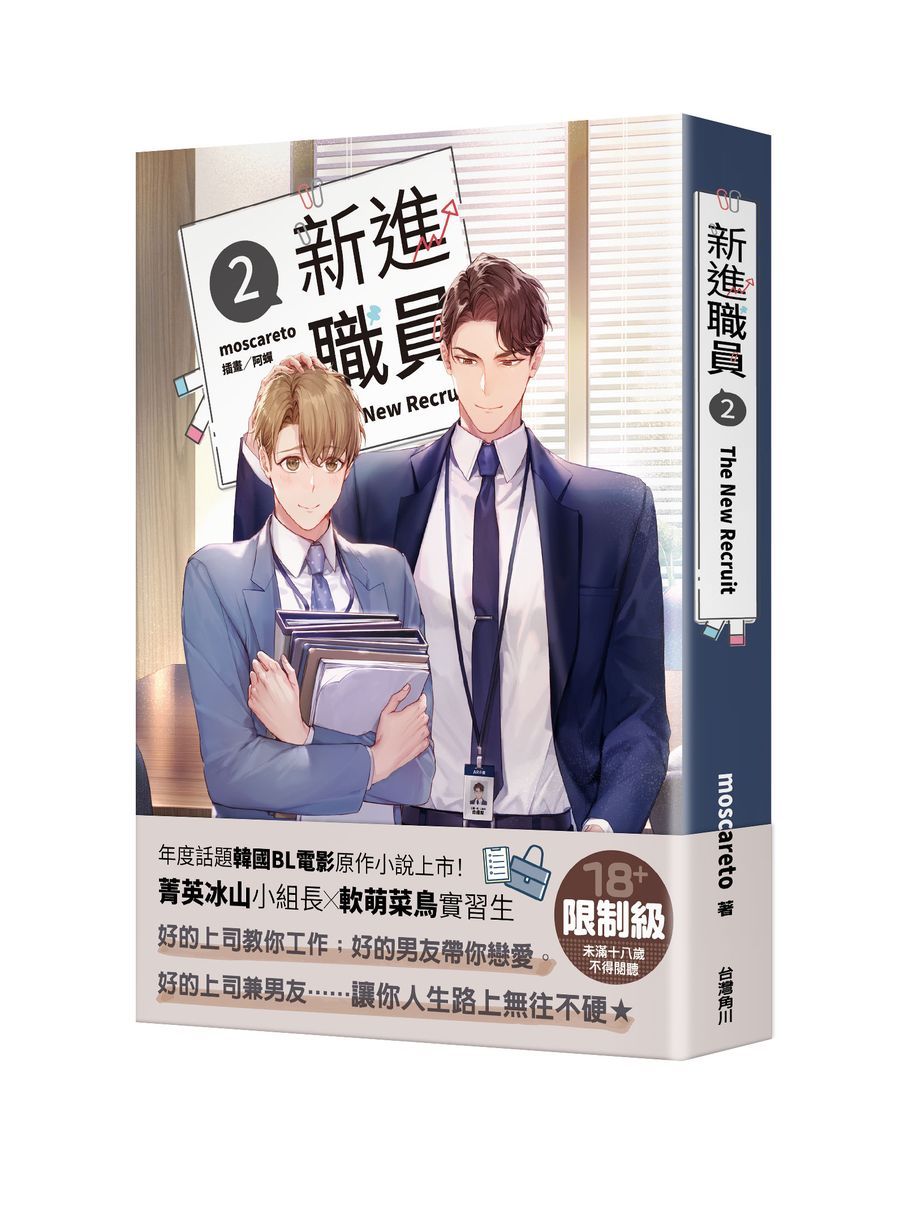 新進職員 2