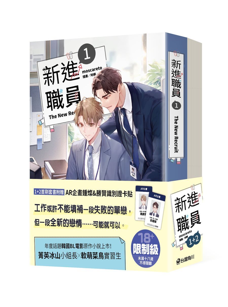 新進職員 1+2套書 (2冊合售)