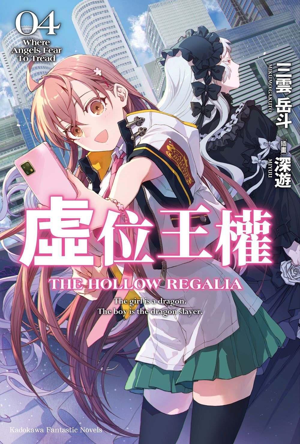 虛位王權 4: Where Angels Fear to Tread