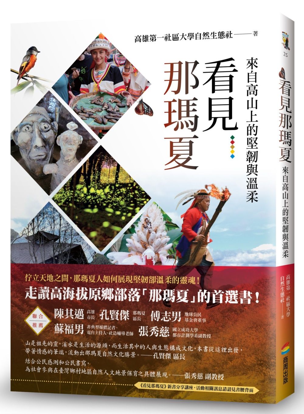 看見那瑪夏