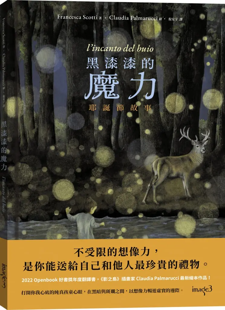 黑漆漆的魔力: 耶誕節故事