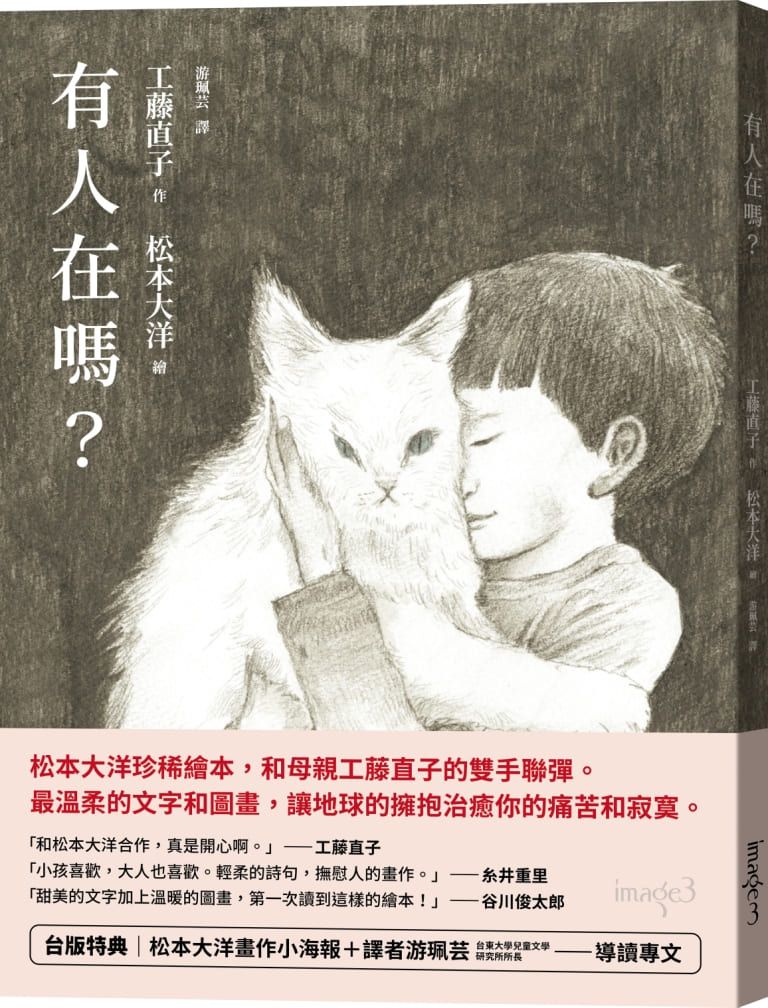 有人在嗎? (附台版獨家松本大洋畫作小海報)