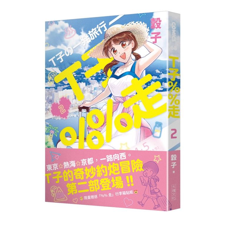T子的奇妙約炮旅程☆仍在繼續
