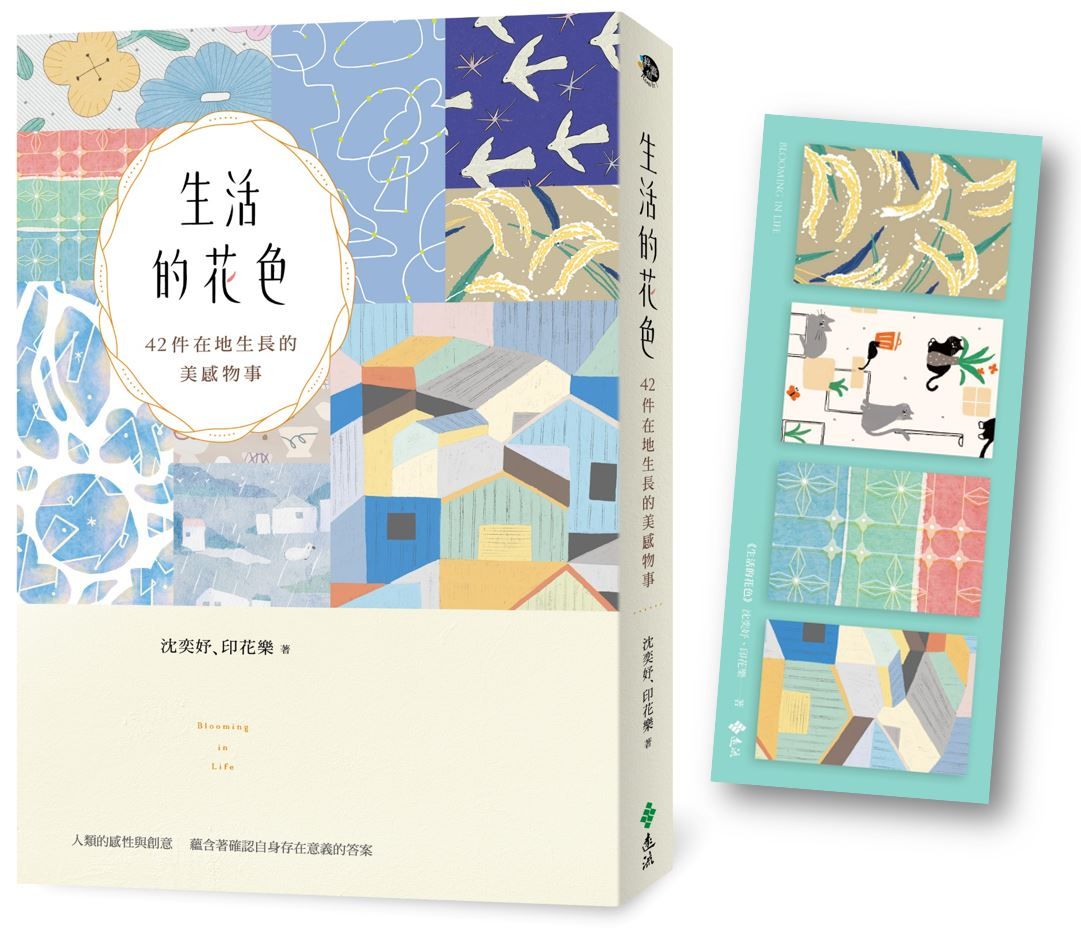 生活的花色: 42件在地生長的美感物事