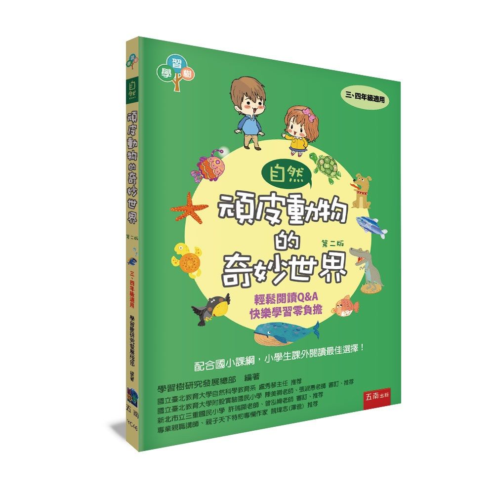頑皮動物的奇妙世界 (第2版)