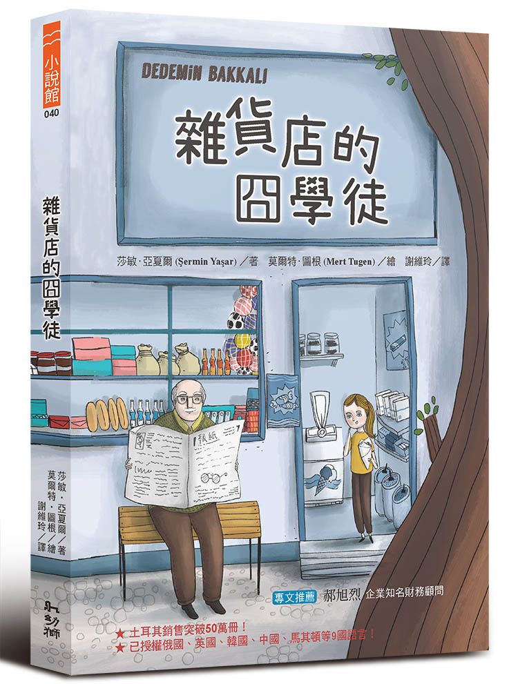 雜貨店的囧學徒