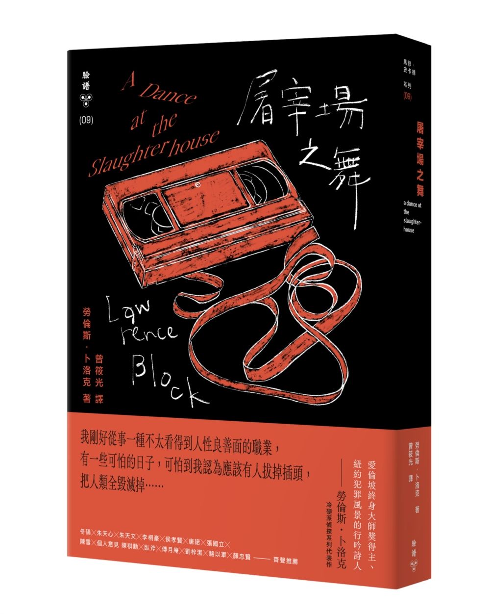 屠宰場之舞 (紐約犯罪風景塗繪全新設計版)