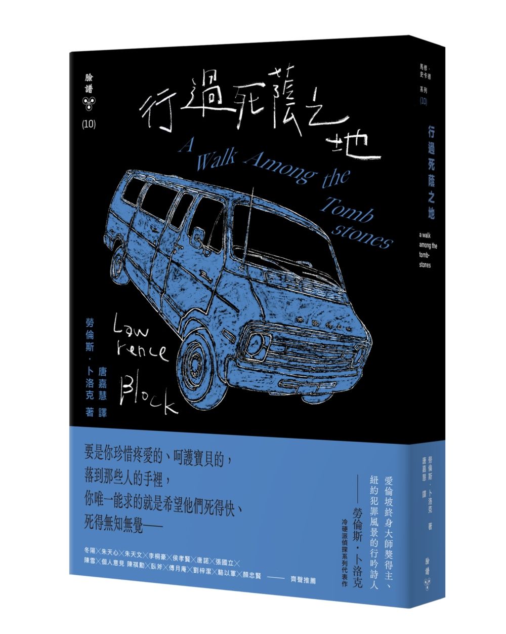 行過死蔭之地 (紐約犯罪風景塗繪全新設計版)
