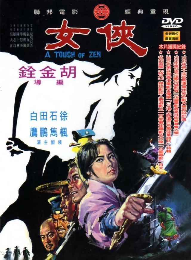俠女