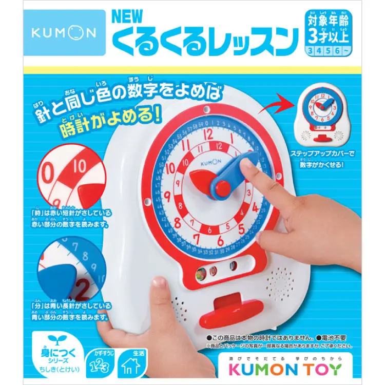 KUMON TOY轉呀轉! 學習時鐘