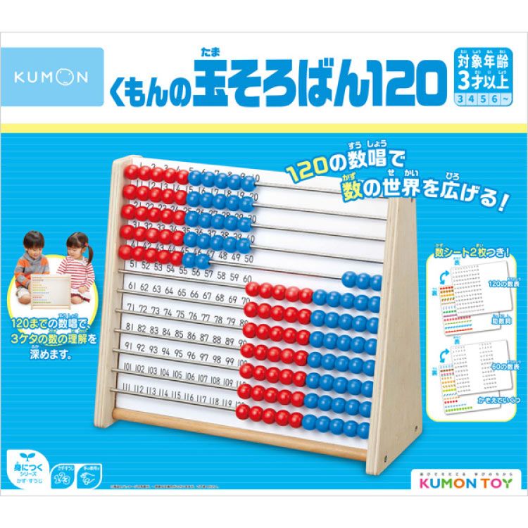 KUMON TOY撥珠算盤