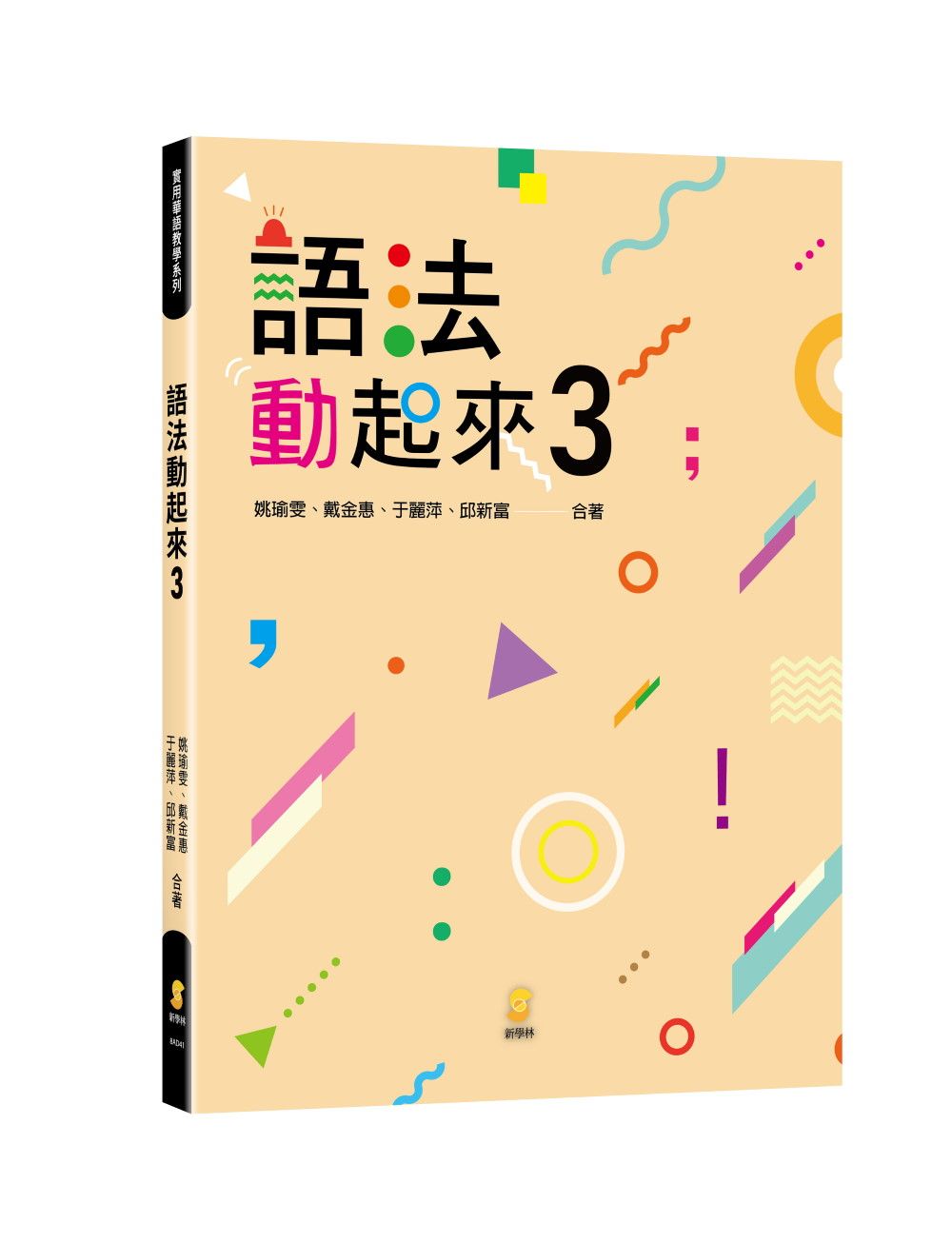 語法動起來 3