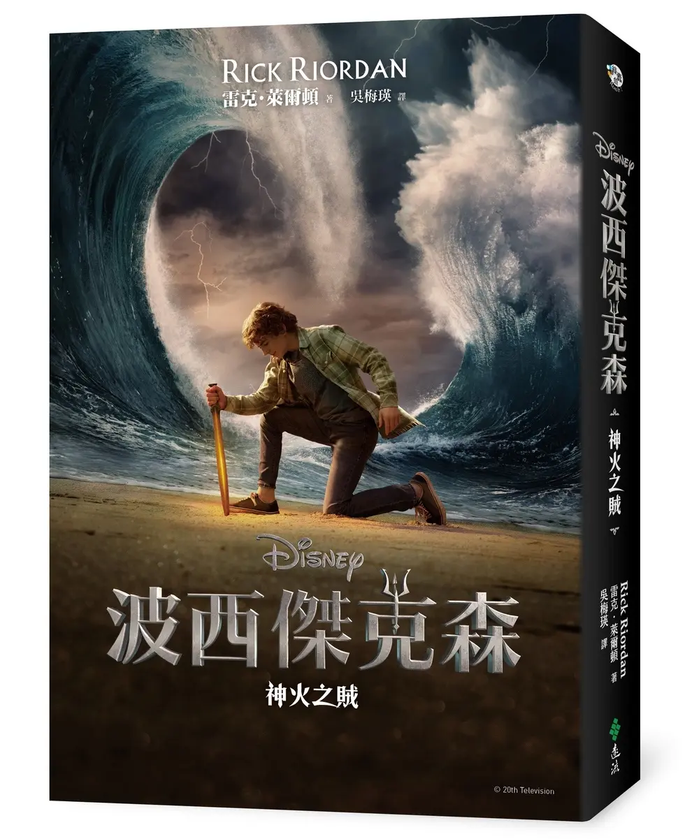 波西傑克森1：神火之賊 (Disney+影集雙面書衣海報版)