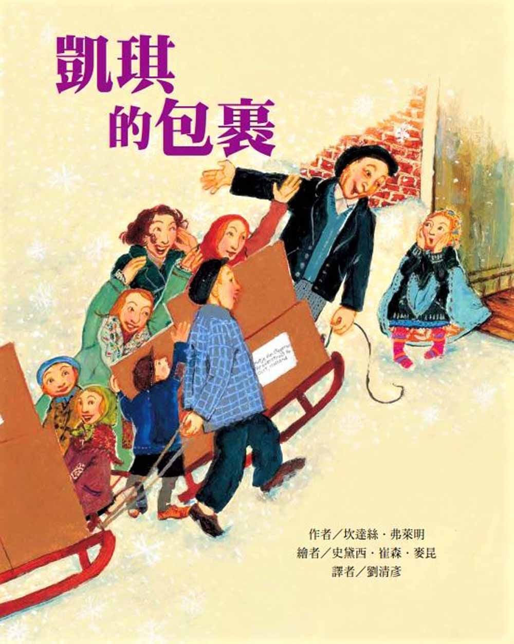 凱琪的包裹 (第2版)