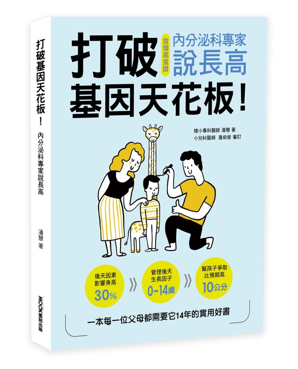 打破基因天花板! 內分泌科專家說長高
