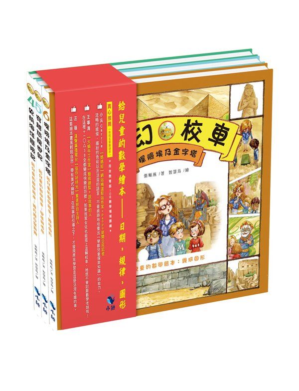 給兒童的數學繪本: 日期, 規律, 圖形 (3冊合售)