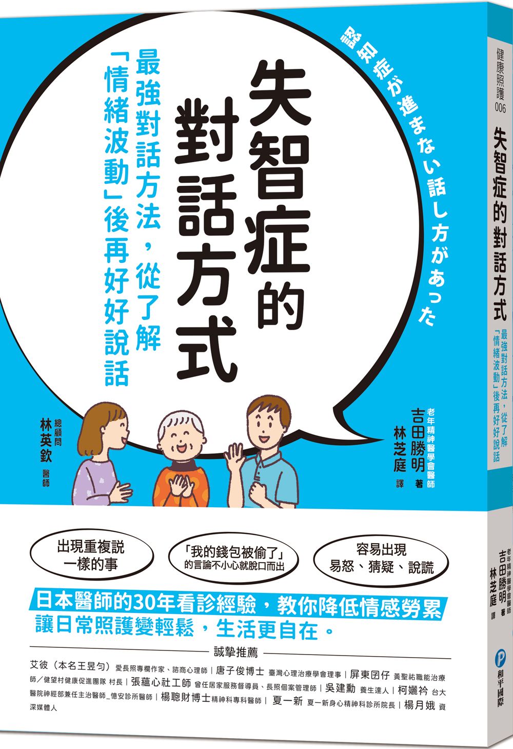 失智症的對話方式: 最強對話方法, 從了解情緒波動後再好好說話