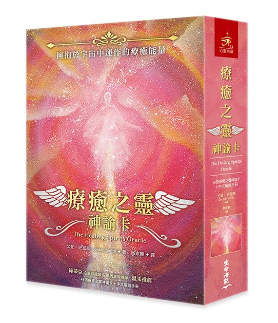 療癒之靈神諭卡: 48張療癒之靈神諭卡+中文解說手冊