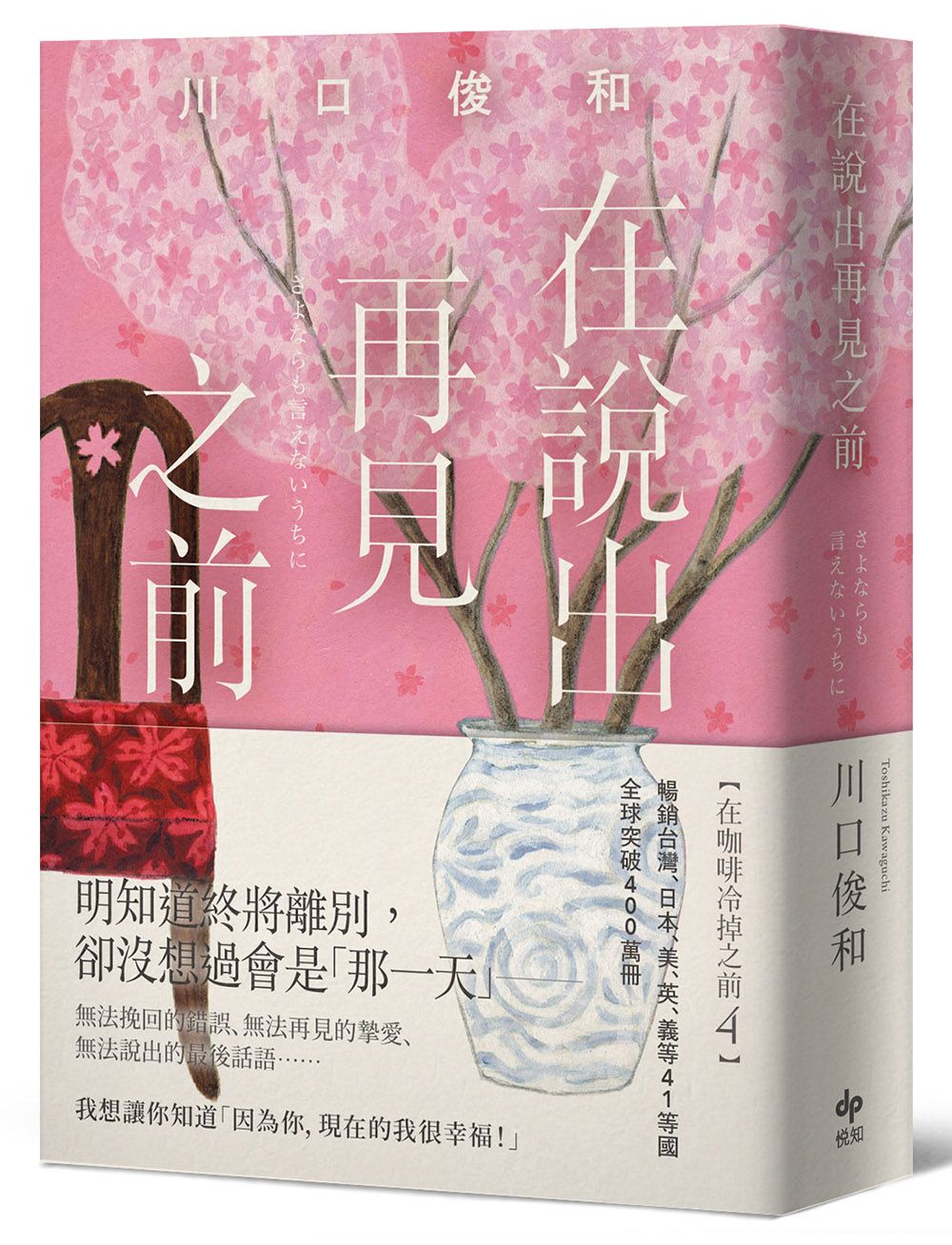 在說出再見之前 (袖珍典藏版)