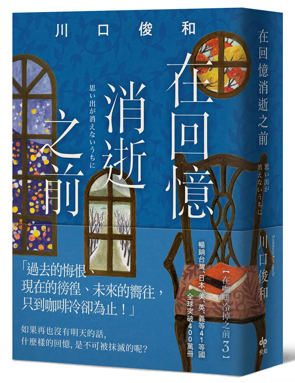 在回憶消逝之前 (袖珍典藏版)