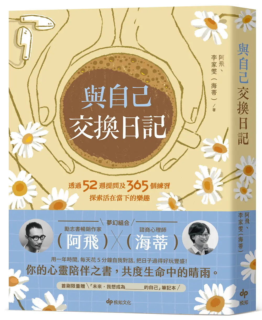與自己交換日記