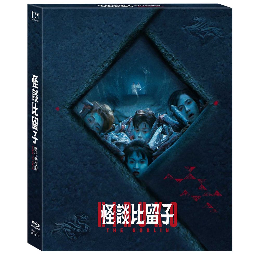 怪談比留子 (BD/32週年數位修復版)