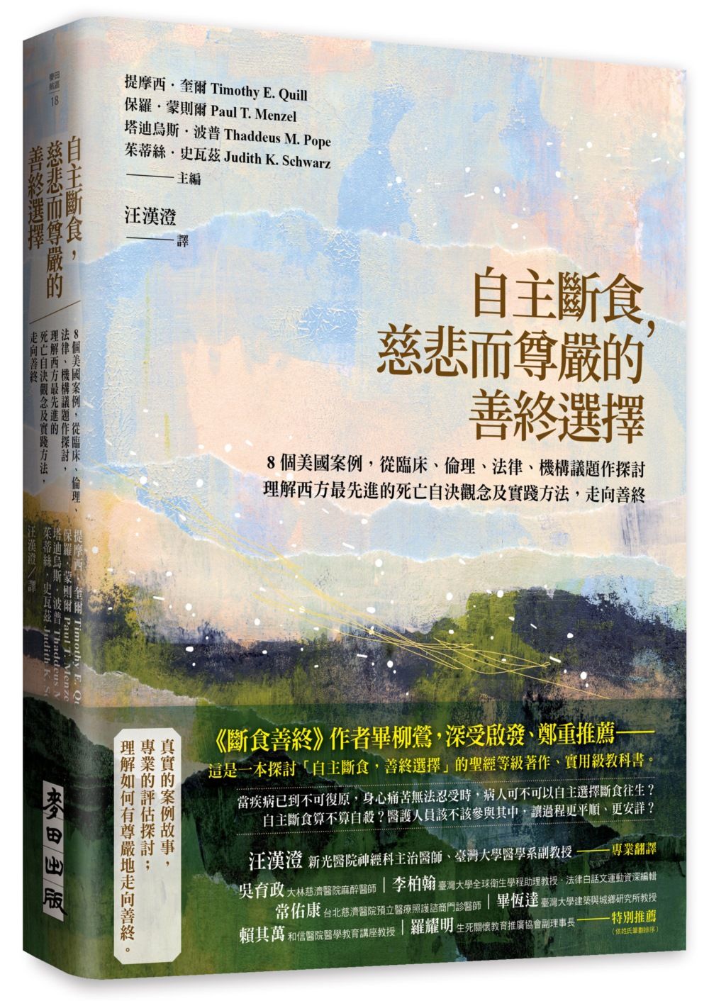 自主斷食, 慈悲而尊嚴的善終選擇: 8個美國案例, 從臨床、倫理、法律、機構議題作探討, 理解西方最先進的死亡自決觀念及實踐方法, 走向善終