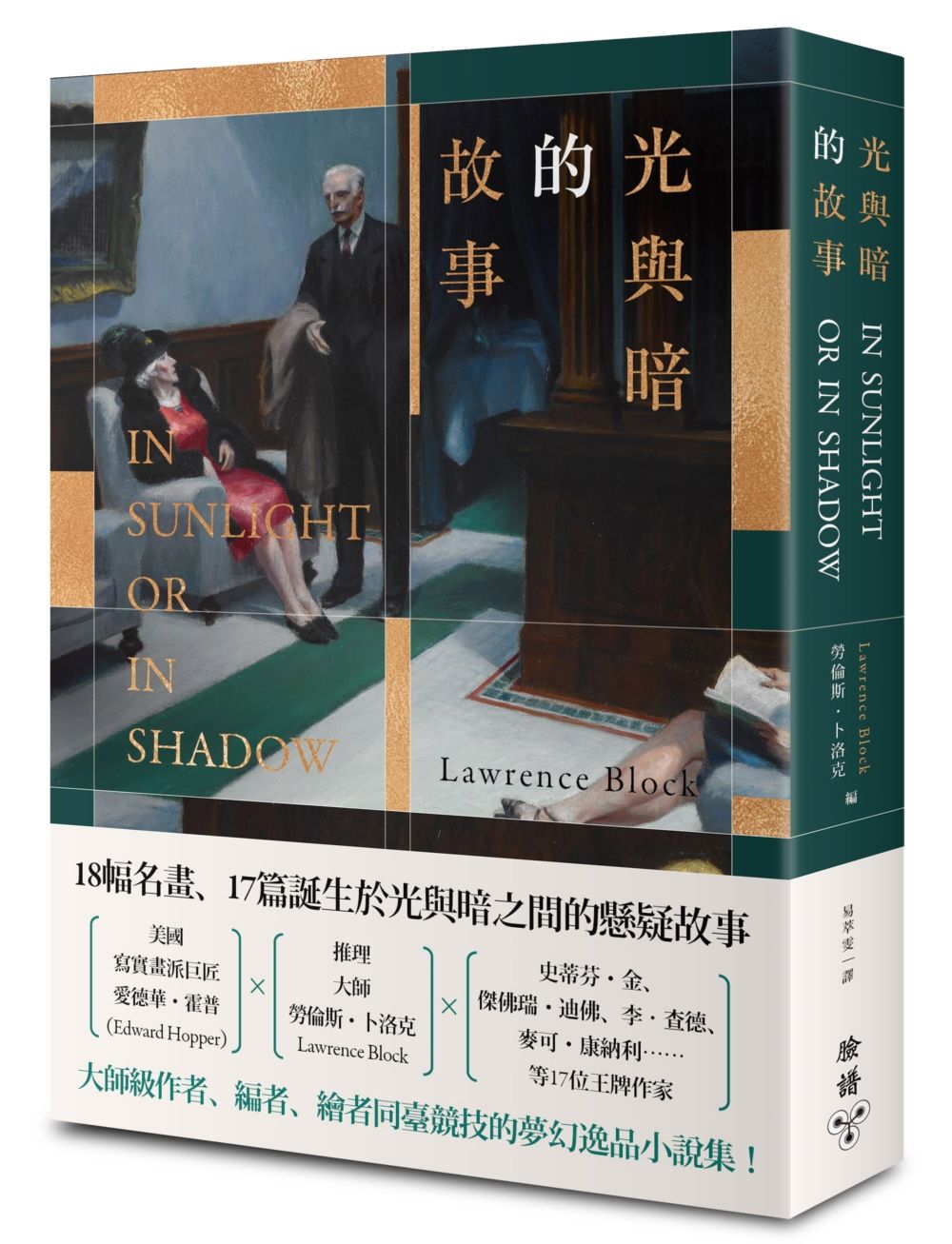 光與暗的故事 (暢銷改版)