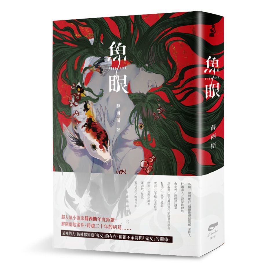 魚眼