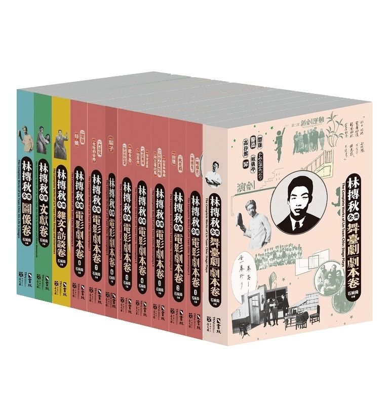 林摶秋全集套書 (12冊合售)