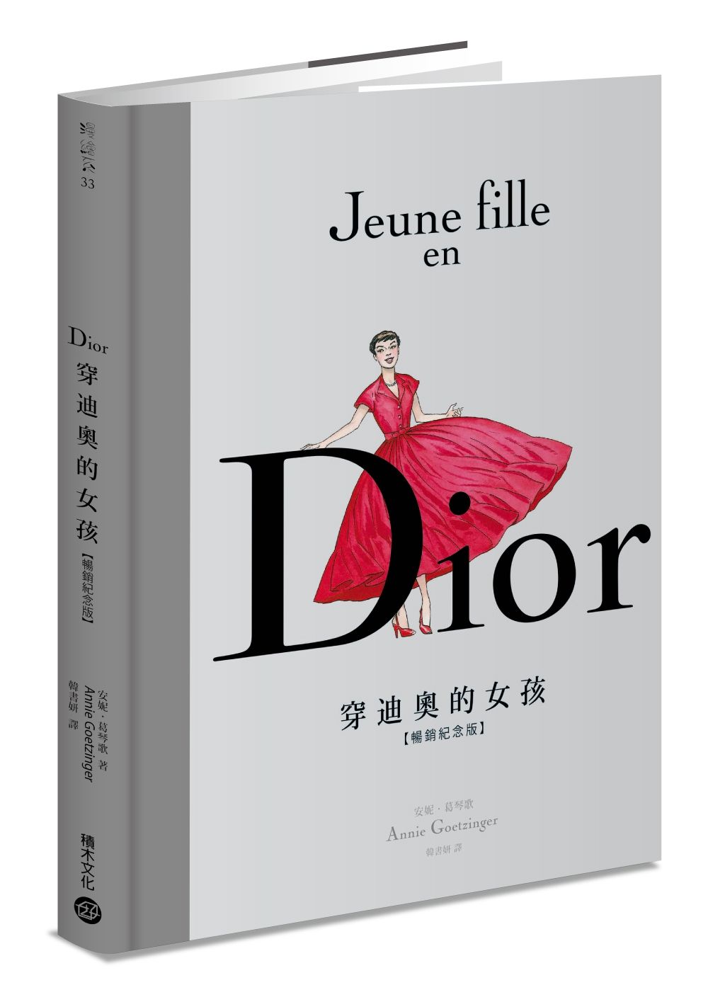 Dior: 穿迪奧的女孩 (暢銷紀念版/隨書贈精美復刻藏書票)