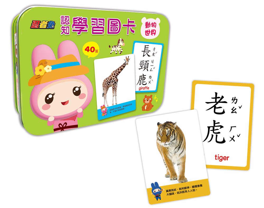 忍者兔認知學習圖卡/ 動物世界