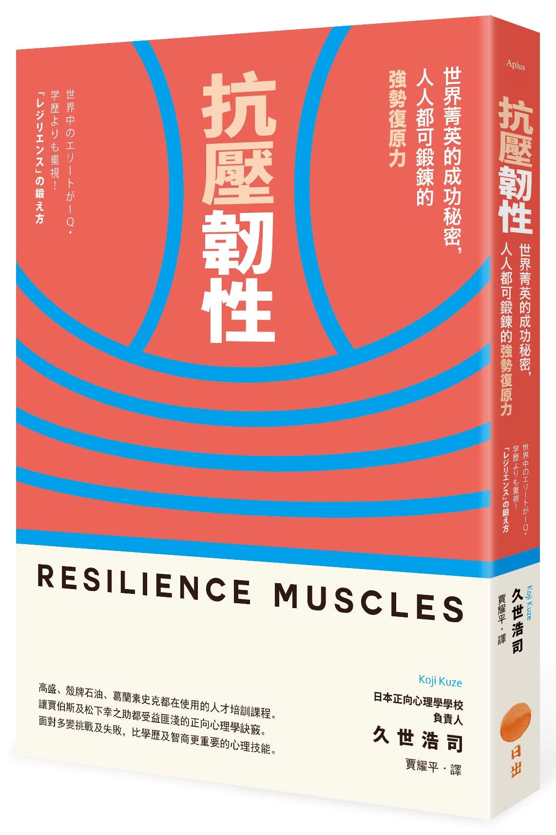 抗壓韌性: 世界菁英的成功秘密, 人人都可鍛鍊的強勢復原力 (第2版)