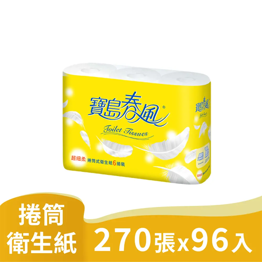 寶島春風 捲筒衛生紙270組x96入/箱購