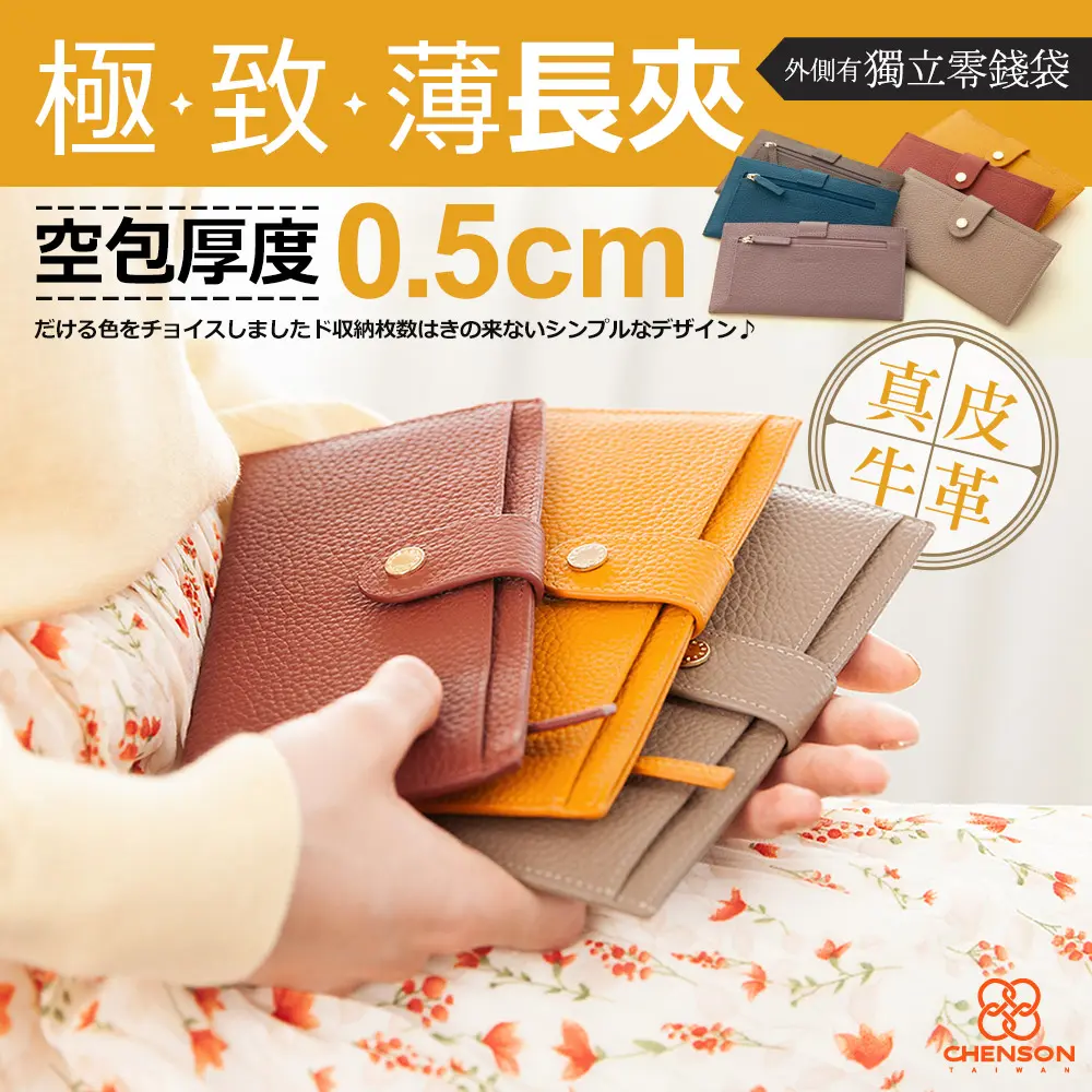 CHENSON真皮 超薄第四代 6卡極薄長夾 外側附獨立零錢袋(W23449)/ 橘