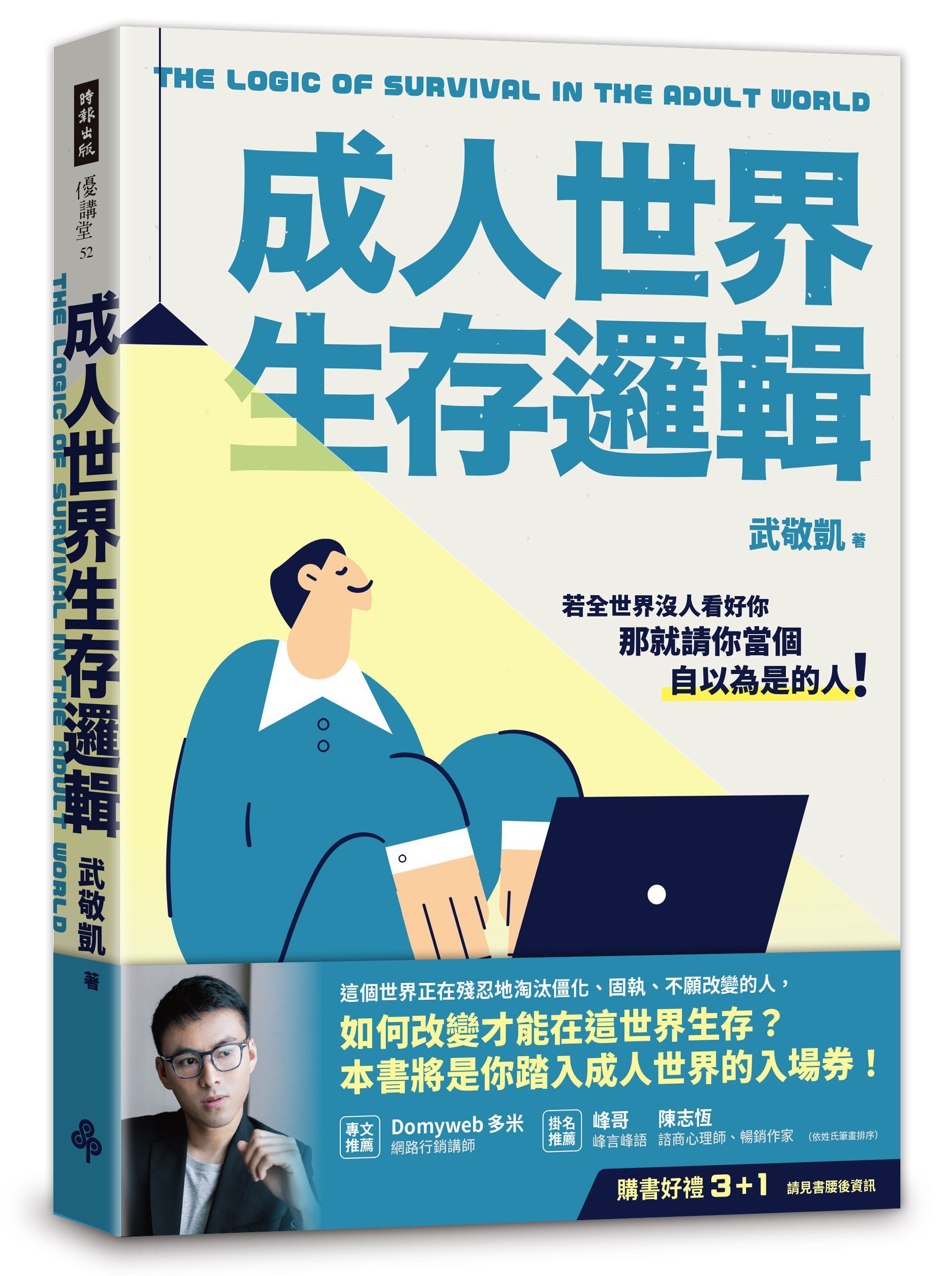 成人世界生存邏輯