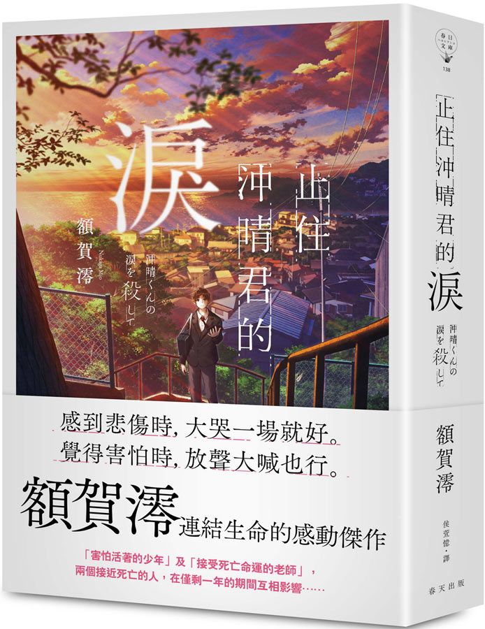 止住沖晴君的淚