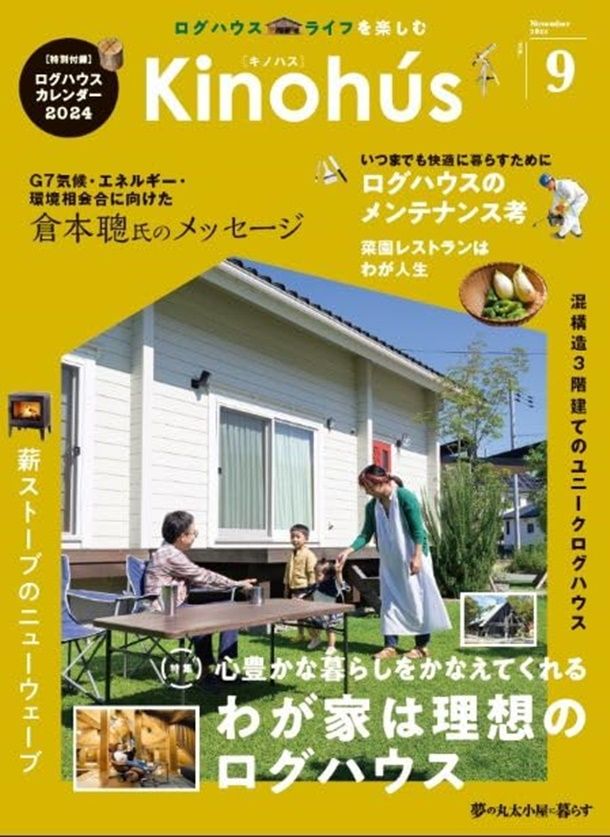 Kinohu's: 夢の丸太小屋に暮らす (No.9)