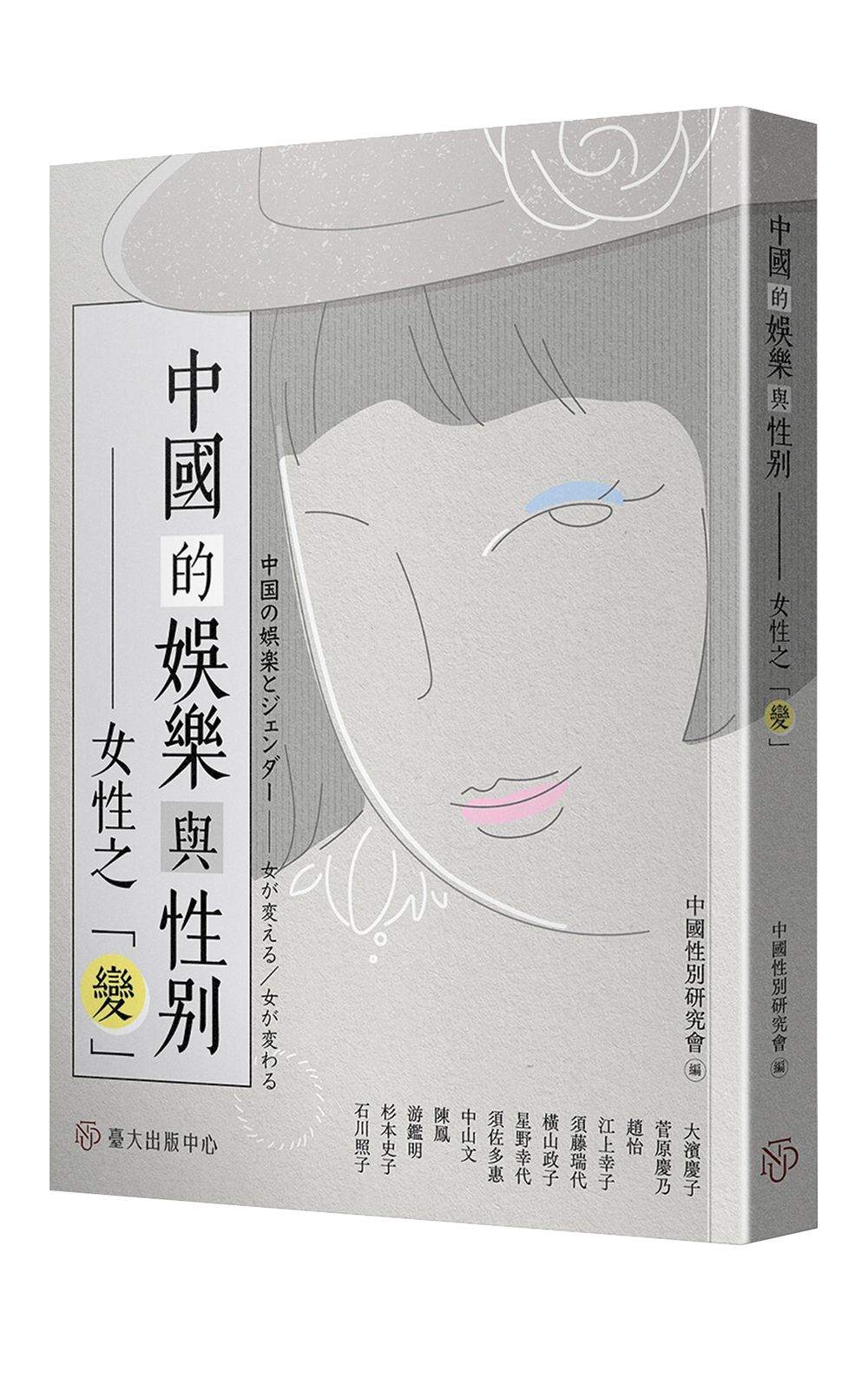 中國的娛樂與性別: 女性之變