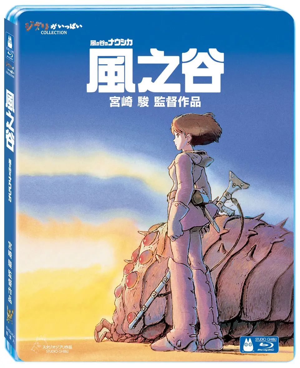 風之谷 (BD)