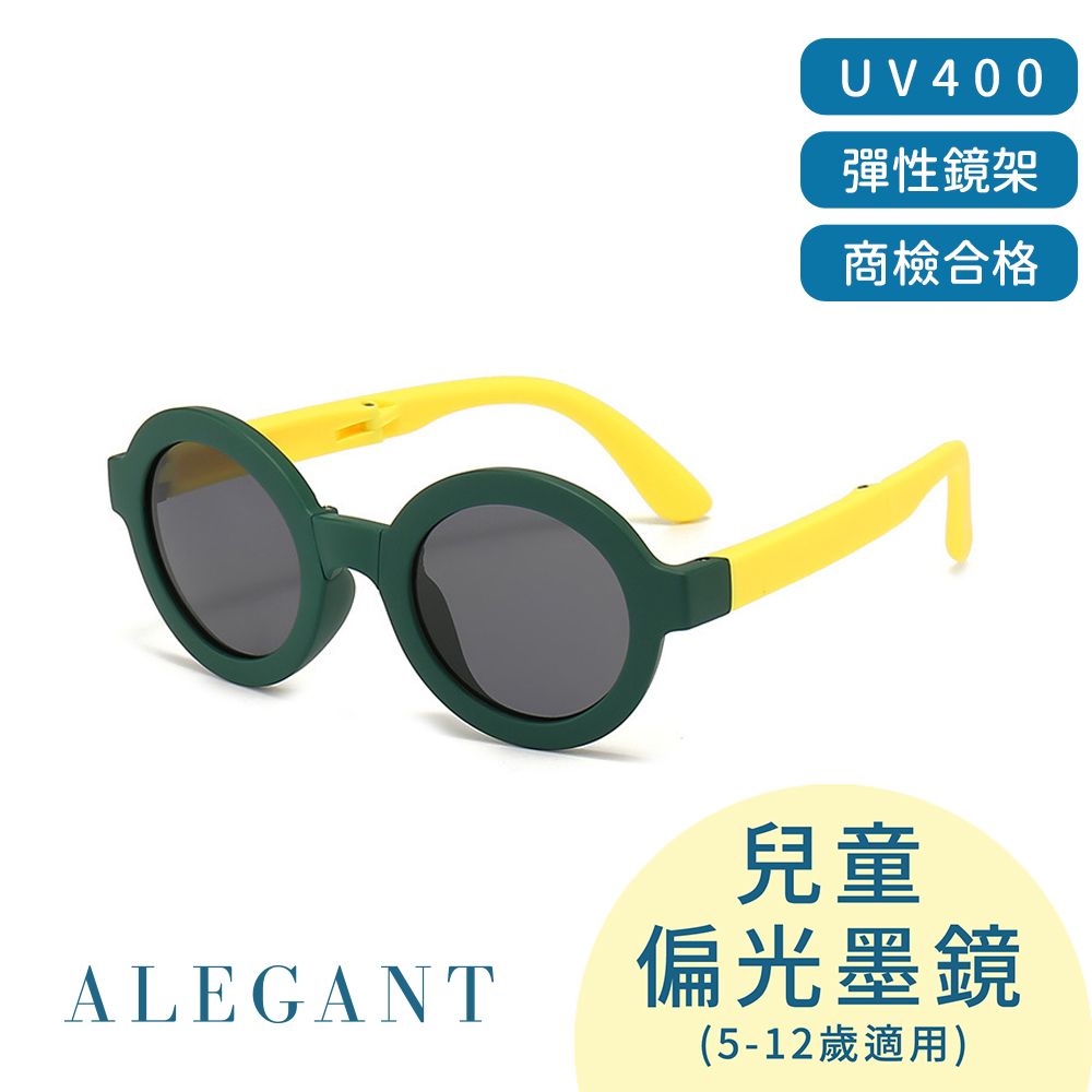 ALEGANT輕巧時尚兒童專用輕量矽膠彈性折疊太陽眼鏡/UV400圓框摺疊偏光墨鏡/ 甜椒黃